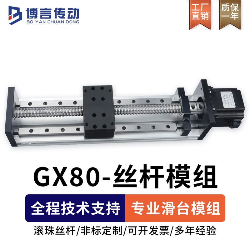 GX80双线轨滚珠丝杆模组滑台工作台自动化配件直线模组