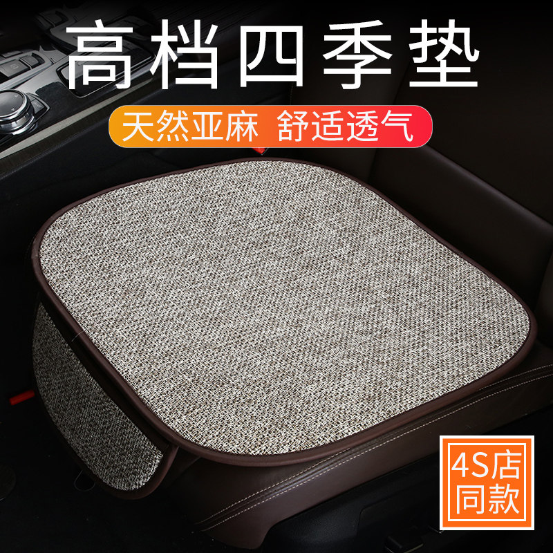 高级感亚麻汽车座垫车垫坐垫单片四季通用车内座位座椅屁股垫夏季