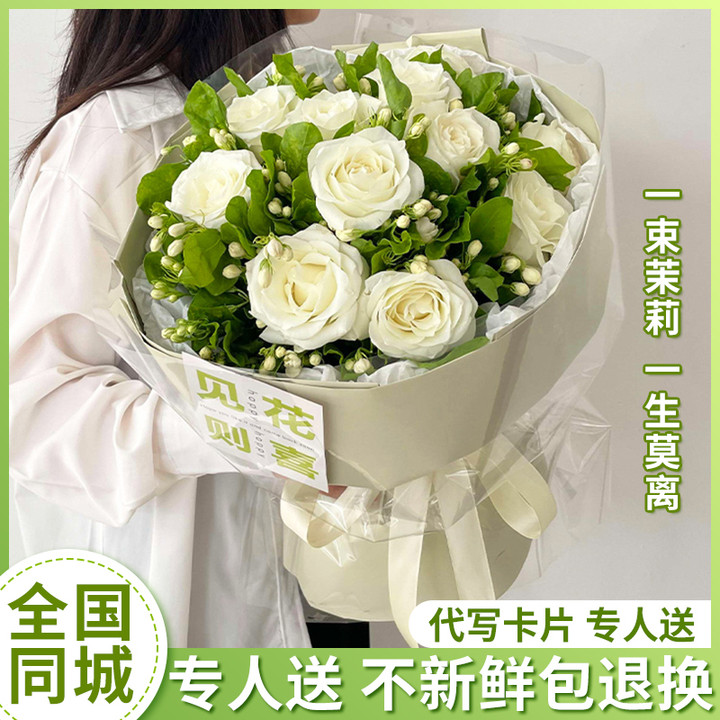 全国白玫瑰茉莉花束鲜花速递同城上海杭州广州南京店送男女友生日