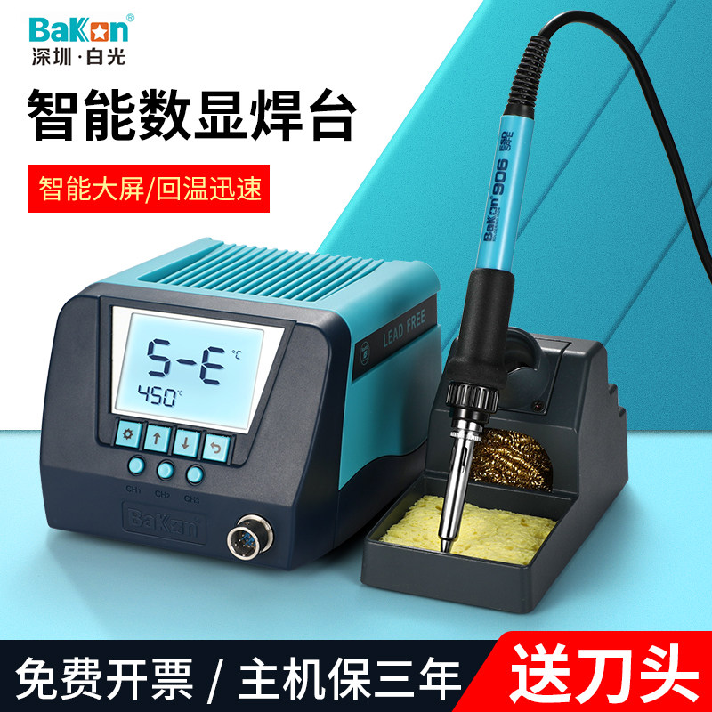 白光电烙铁BK60/90焊台智能恒温工业级维修工厂家用洛铁焊笔套装