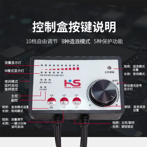 恒笙迅拓 HS造浪泵控制盒 鱼缸变频环流造浪吹增氧家庭鱼池潜水泵