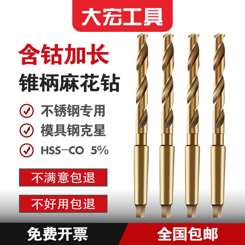 加长含钴M35莫氏锥柄麻花钻不锈钢专用打孔钻头12-60 600/500/400