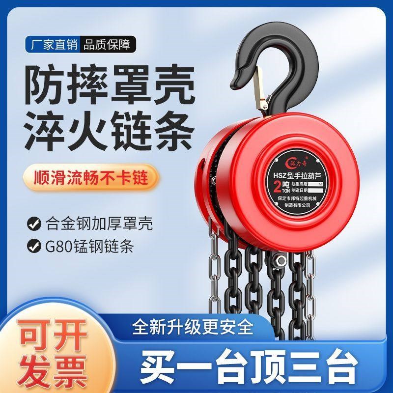 手拉葫芦国标手动葫芦1吨2吨3吨5吨手摇家用起重锰钢吊葫芦倒炼