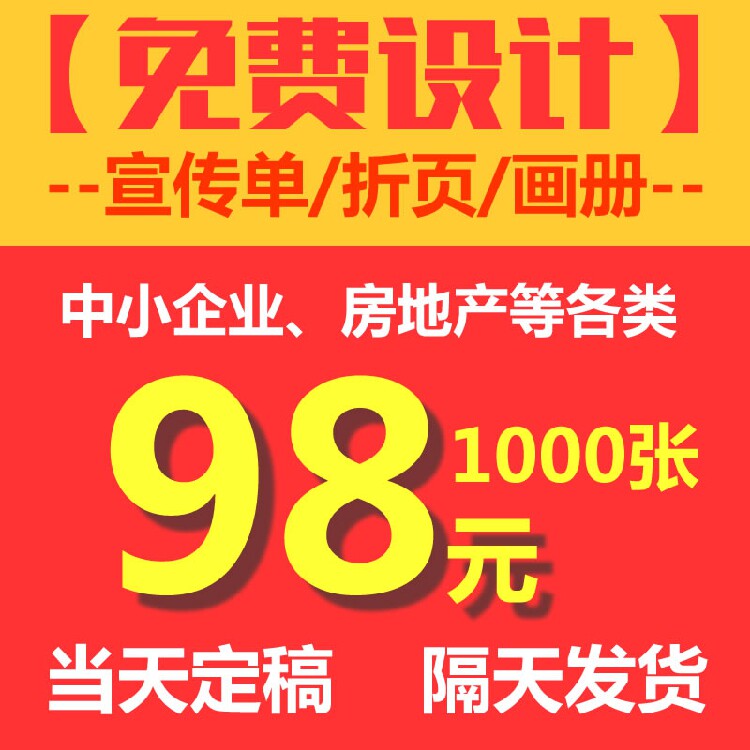 威海工厂定制传单印制企业宣传册公司画册印刷a4a5彩页广告dm