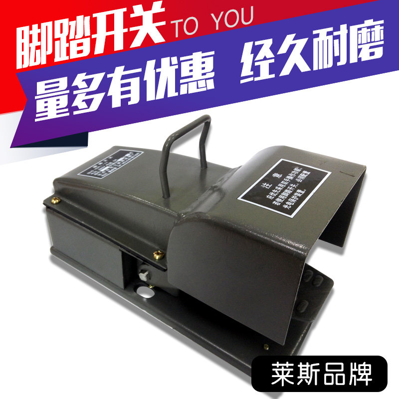 冲床脚踏开关 YDT1-11 机床专用开关 纯钢板纯银触点防滑脚踏开关
