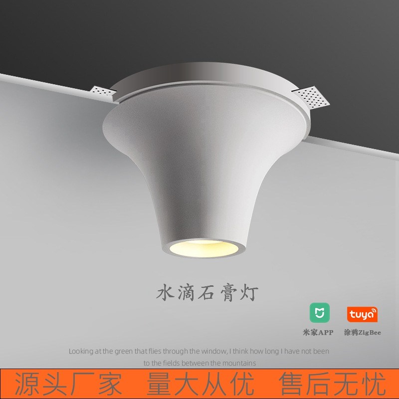 水滴明装石膏灯嵌入式无边框射灯氛围感客厅吧台展厅装饰石膏射灯