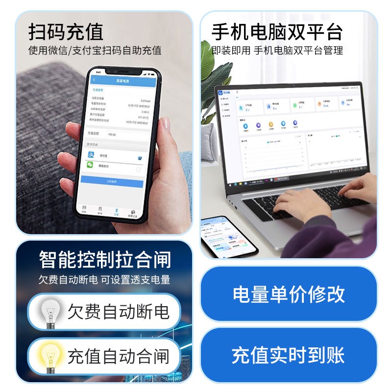 扫码单相预付费远程充值智能电表出租房公寓专用蓝牙缴费电能表