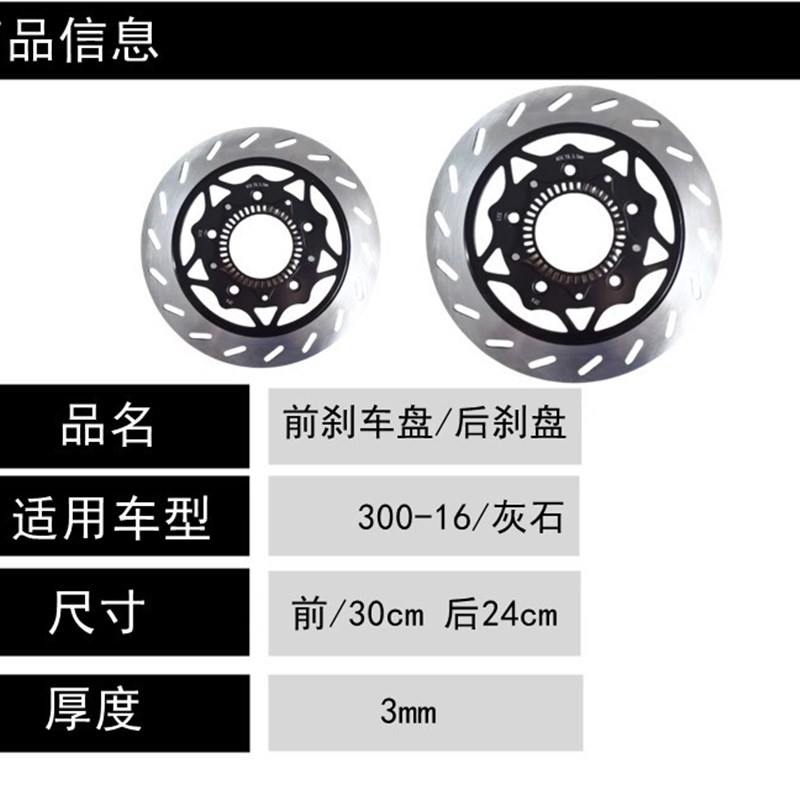 灰石300-16摩托车前刹车盘后碟刹片刹车皮制动蹄块奔达原厂配件