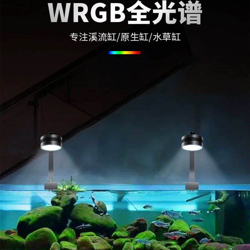 全光谱LED水族鱼缸灯爆藻灯溪流缸原生缸爆苔灯草缸水草灯鱼缸灯