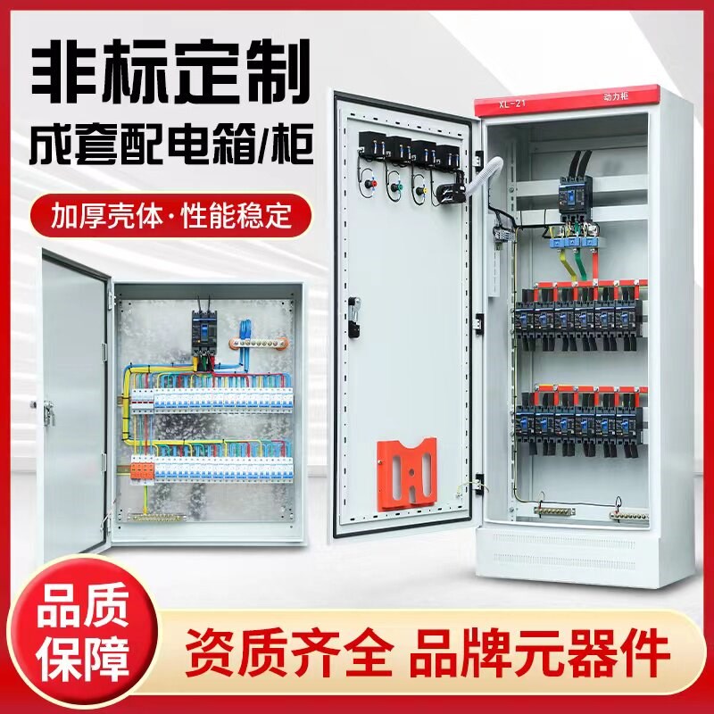 定制低压成套配电柜成套配电箱XL21动力柜GGD控制柜户外防水电箱
