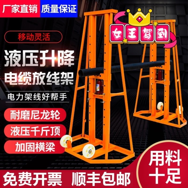 电力液压多孔电工电缆放线架光纤门式放线架盘架小型螺旋放线支架