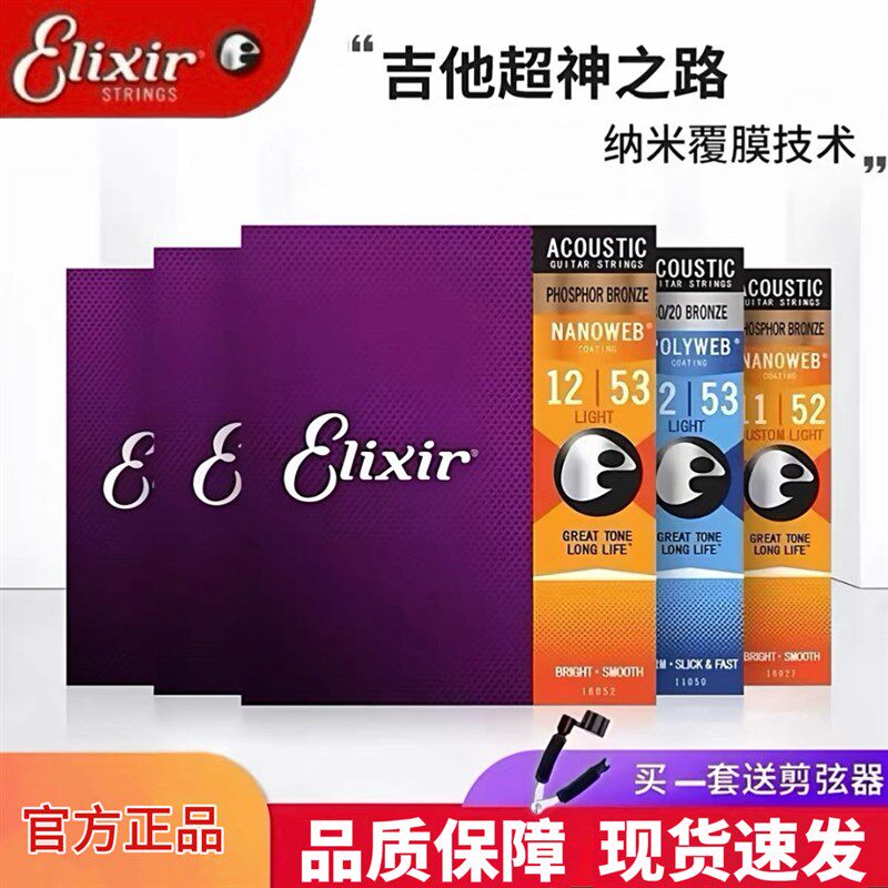 ELIXIR伊利克斯吉他弦16052磷铜黄铜11-52民谣木吉他弦12-53