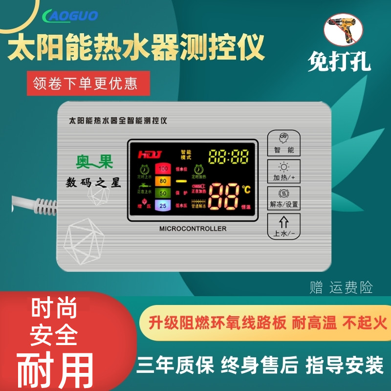 太阳能热水器控制器自动上水仪表全智能通用显示屏测控仪配件大全