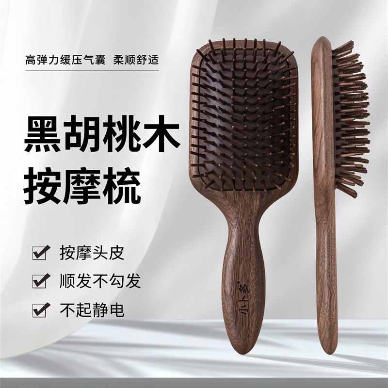 黑胡桃木实木气囊头皮按摩经络顺发梳家用女士气垫梳木质梳子礼盒