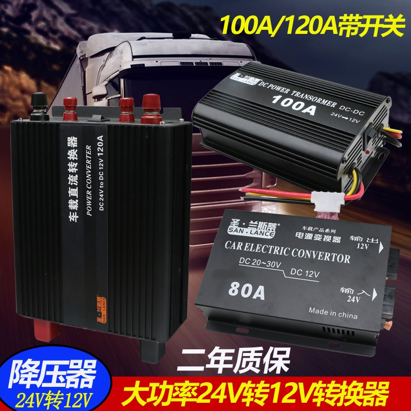 降压器24V转12V转换器大功率货车影像改装导航车载变压器车用电源