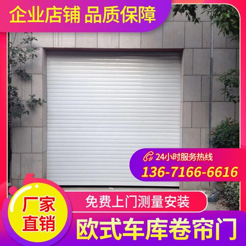 上海定做商场欧式卷帘门卷闸门家用电动车库门电动铝合金卷帘门