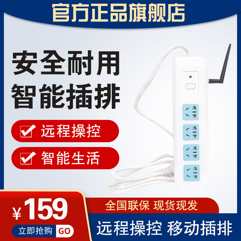 4G移动智能排插功率显示定时多功能插线板手机控制插座多孔接线板