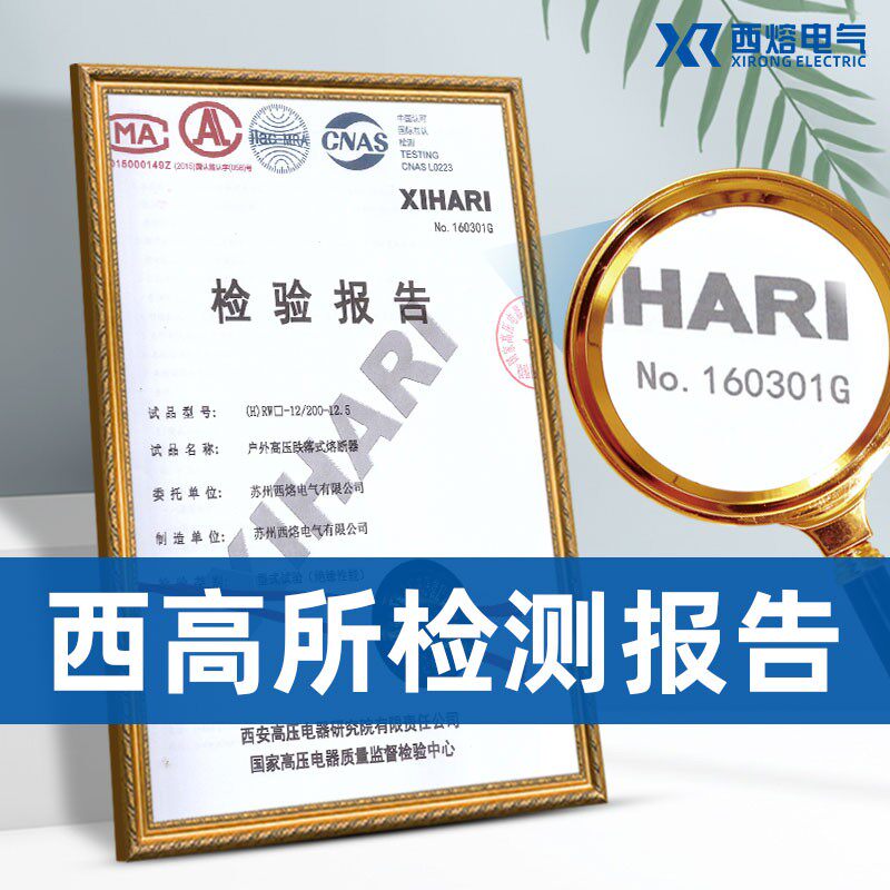 西熔RW12-15/200A/100A户外高压跌落式熔断器令克保险10KV三只