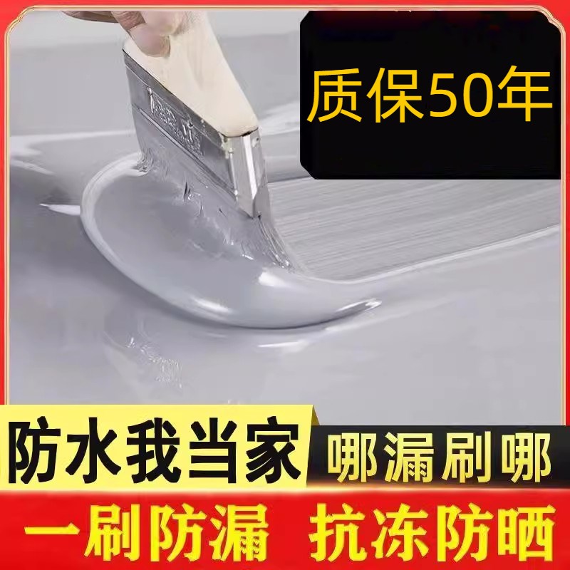 屋顶防水涂料胶聚氨酯屋面楼顶裂缝堵漏补漏液体卷材防水补漏材料