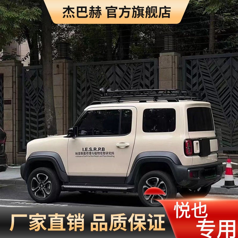 车顶行李架宝骏悦也plus专用车顶架改装车顶框车载行李框侧爬梯子