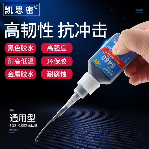 凯思密5480黑色快干胶粘金属橡胶陶瓷玻璃塑料汽车密封条轮胎修补
