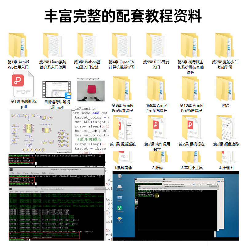 树莓派4B视觉机械臂 麦克纳姆轮智能小车搬运Python编程ROS机器人
