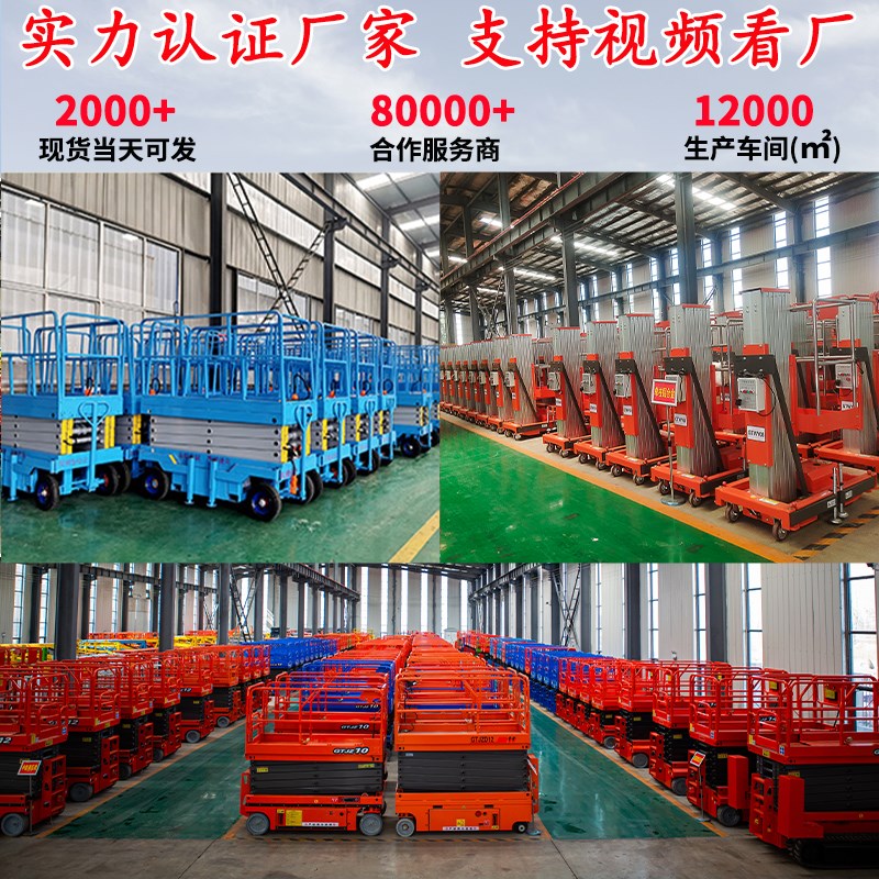 升降机移动式自行走电动液压升降平台剪叉式登高空作业车举升平台图片