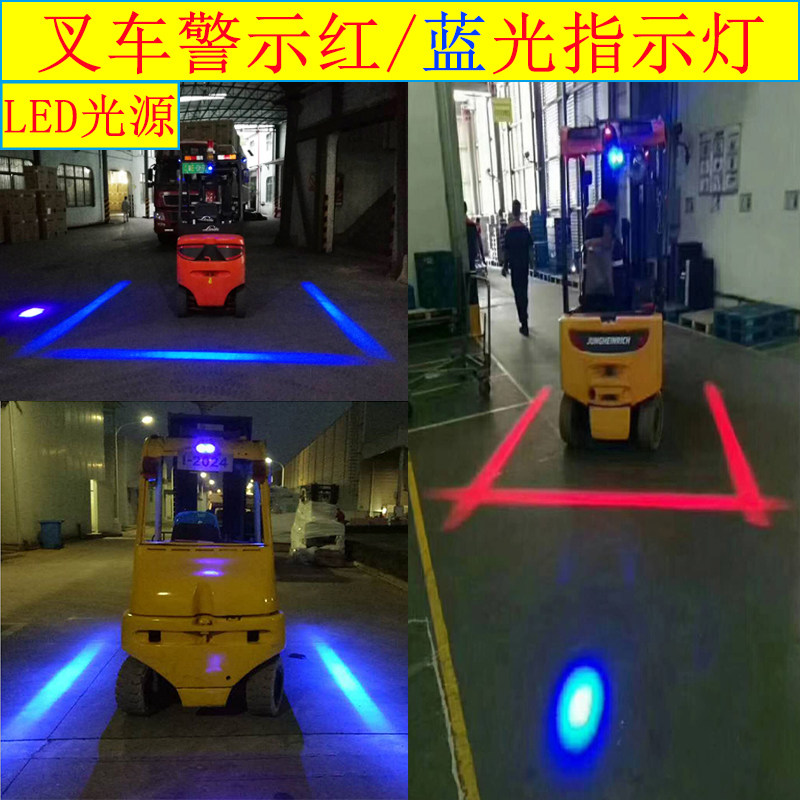led叉车警示灯区域蓝光灯倒车一字直线红光灯限位安全示宽边界灯