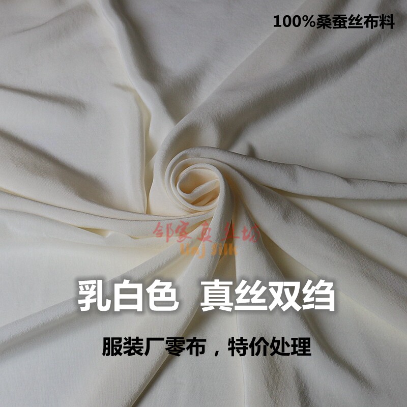 特别优惠零布料乳白色白色丝绸绉纱面料桑蚕丝服装衬衫上衣礼服裤
