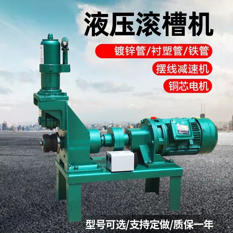压槽机滚槽机消防管道压槽机电动液压沟槽工具镀锌管铁管压槽机