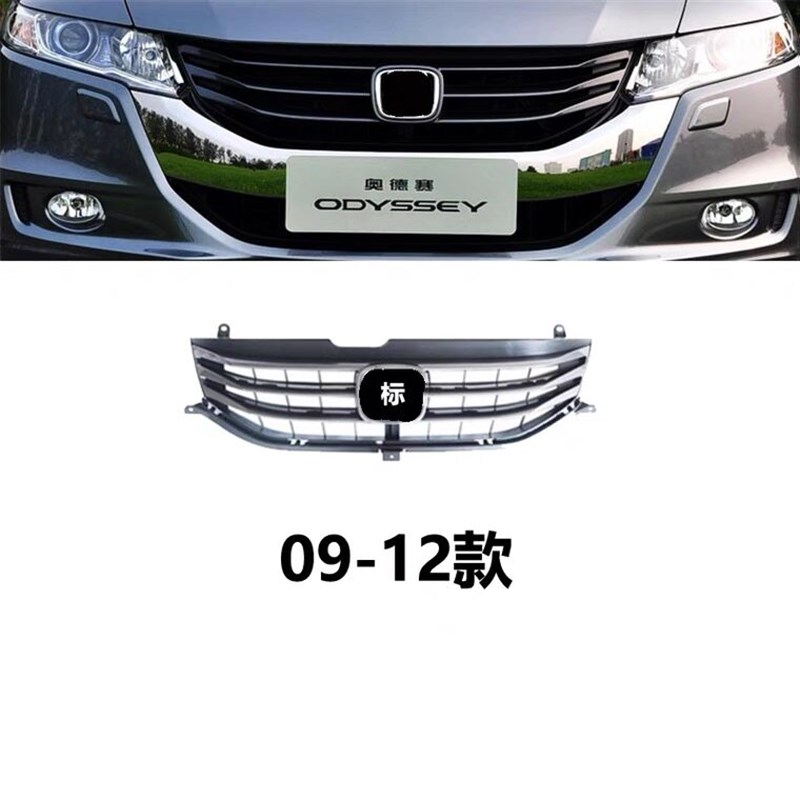 适用于05-08年款奥德赛中网总成 09-14款奥德赛前中网前脸通风网
