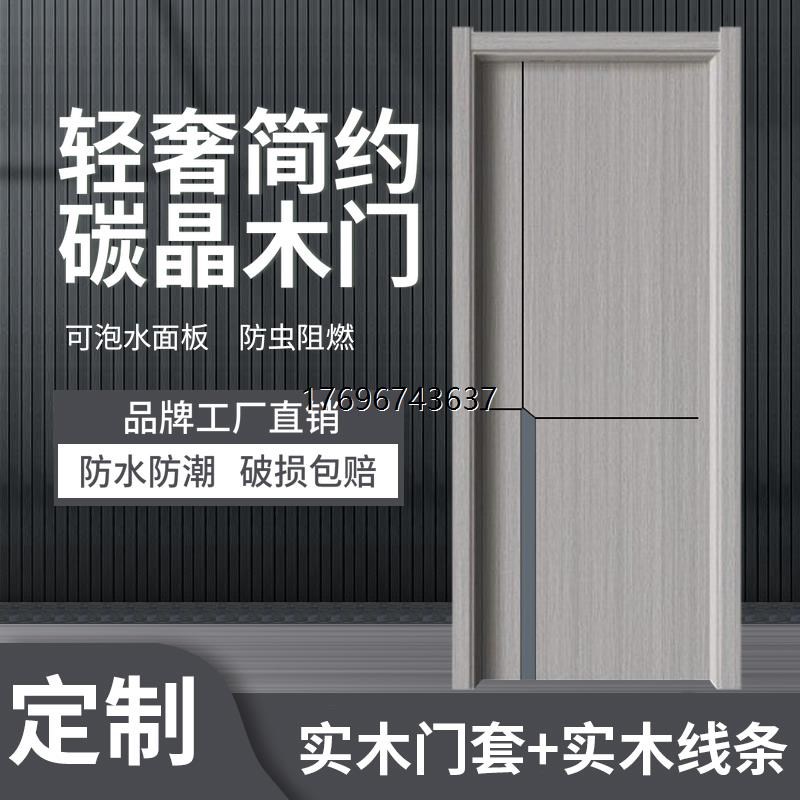 卧室门室内门碳晶科技木门实木复合门生态门零度门套装门免漆房门