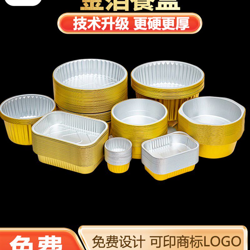 锡箔盒商业食品级加厚烤米饭金锡箔碗小龙虾包装盒加厚铝箔午餐盒