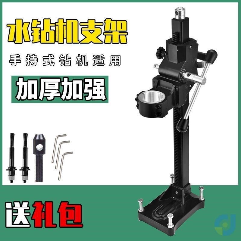 水钻机支架手持加厚开孔调角度钻孔机固定架打孔支撑打洞打眼架子