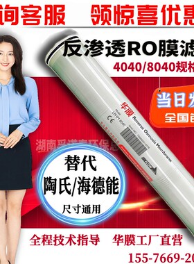 华膜4040反渗透RO膜滤芯 ULPHM8040抗污染工业纯净水通用6040汇通