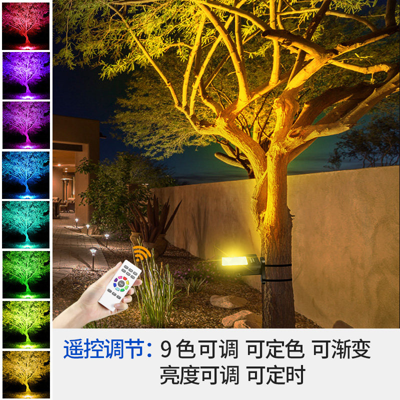 太阳能大功率射灯彩灯照树灯户外景观绿化灯草坪装饰庭院花园布置