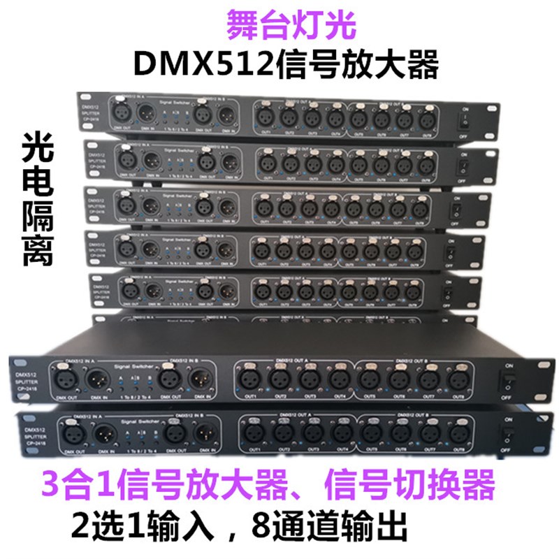 2进8出灯光信号放大器防水舞台灯光带光电隔离DMX512信号分配器图片