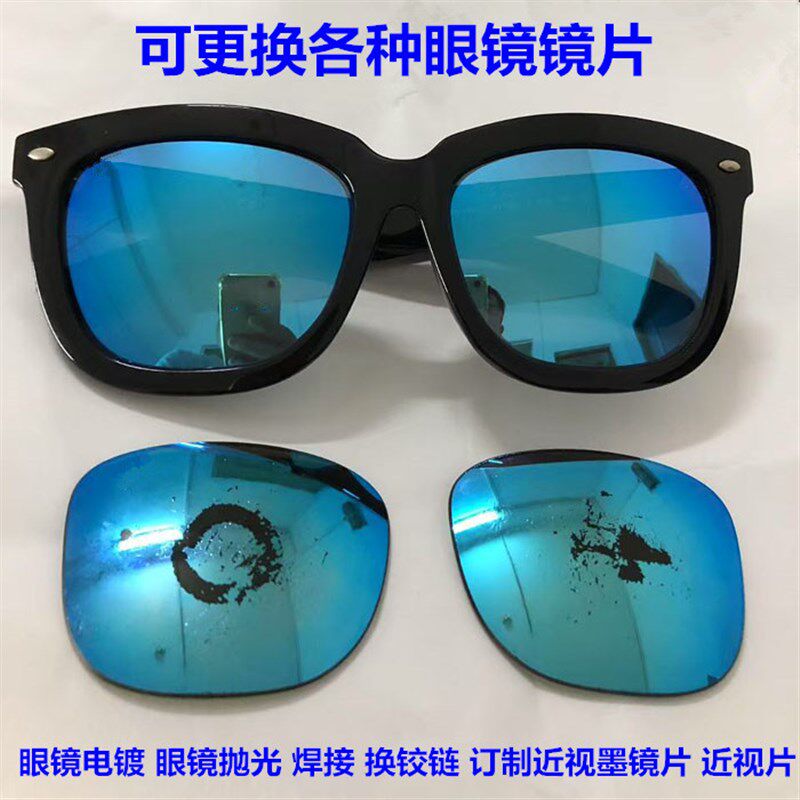 墨镜镜片更换尼龙偏光片近视眼镜换太阳镜片划痕修复电镀3025翻新