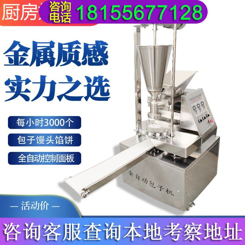 包子机全自动商用包子馒头馅饼一体机仿手工小型小笼包早餐食堂