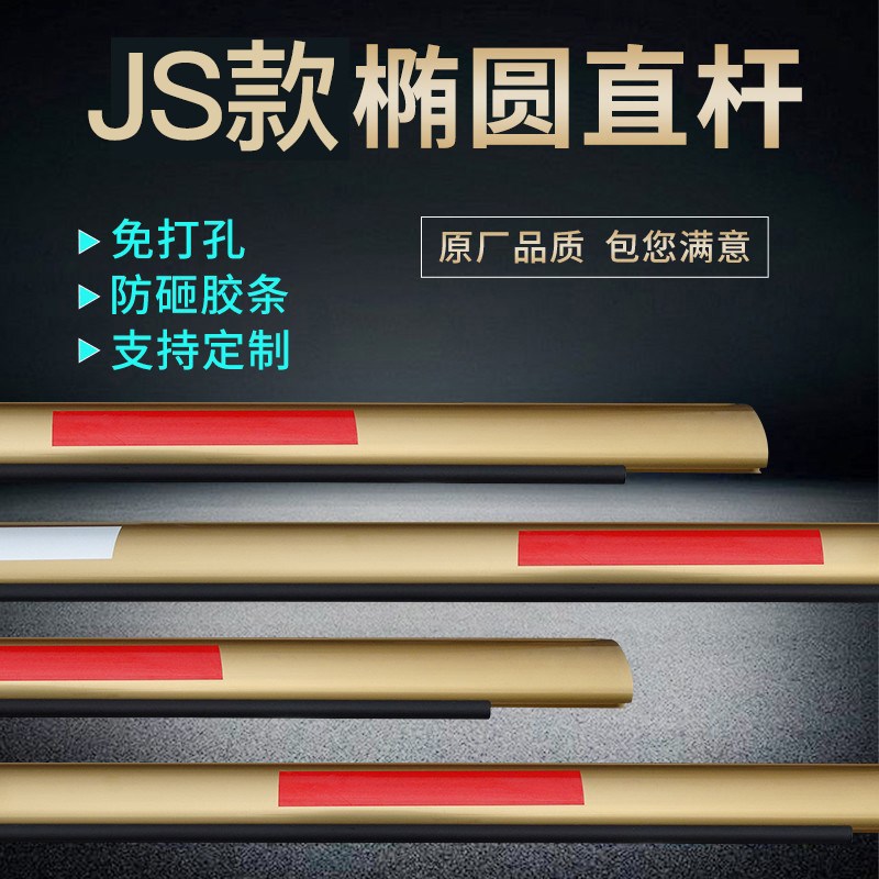 通用捷顺道闸杆捷停车椭圆杆防砸金色起落杆停车场小区道闸挡车杆