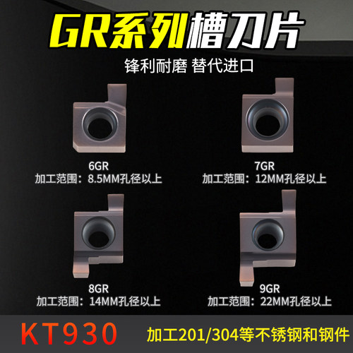 数控走心机切槽刀片6GR7GR小径8GR/9GR100内孔刀粒小孔端面槽刀片