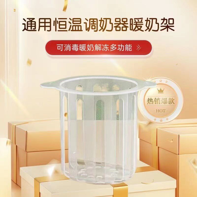 思贝优恒温调奶器茶漏暖奶架配件通用孕贝波咯咯贝能梦创小壮熊