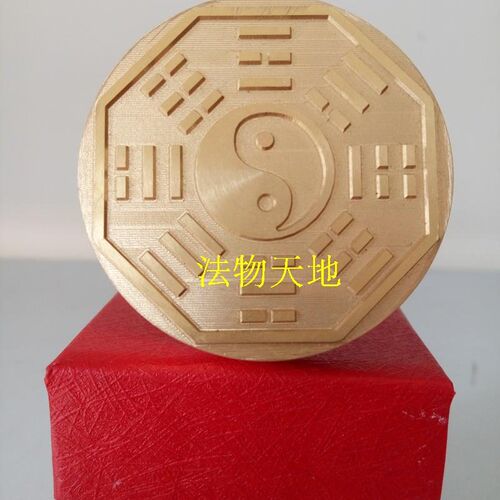 道家用品法器 后天八卦印 先天八卦铜印纯铜印章法印5厘米送底座
