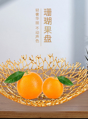 珊瑚果盘摆件轻奢家居客厅茶几会客室桌面放糖果的盘子创意工艺品