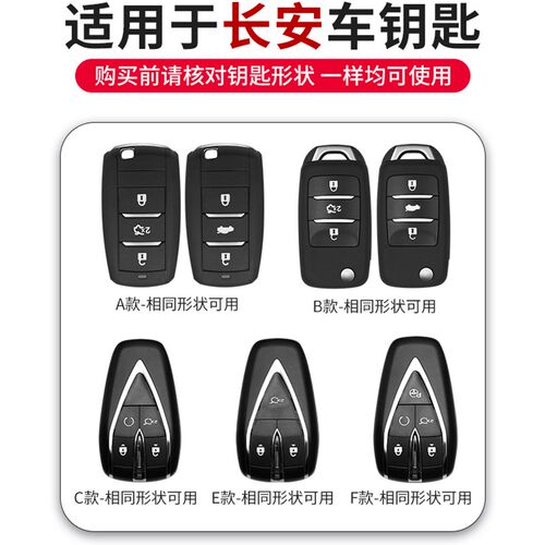 适用于长安cs75plus钥匙套cs55逸动plus糯玉米univ壳cs35汽车包扣