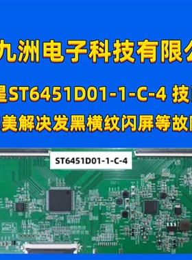 全新升级技改彻底解决4K ST6451D01-1-C-4 华星光电 断Y发黑 网粗