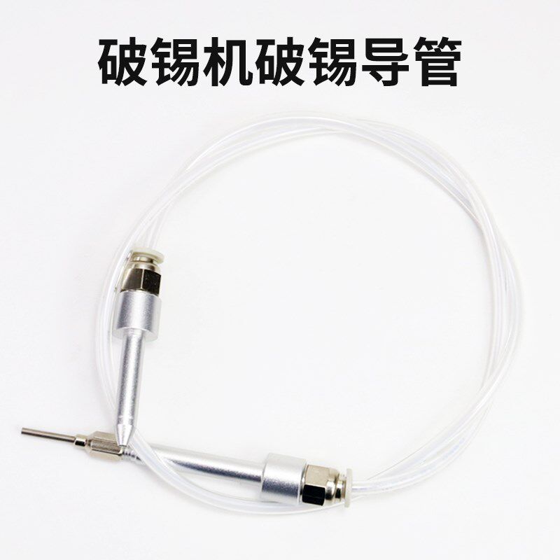 自动焊锡机送锡管出锡管针头6.0破锡管金属接口焊锡机送锡管