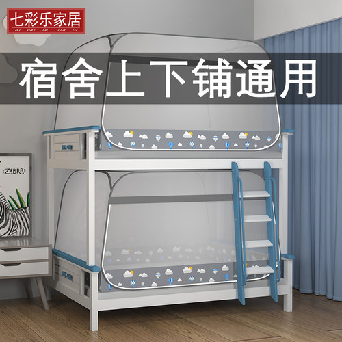 学生蚊帐免安装蒙古包宿舍上下铺单人床1.0/1.2m上下床子母床蚊帐