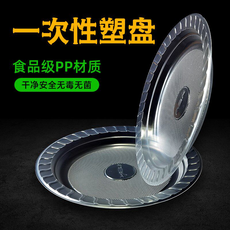 一次性餐具圆形沙拉盘子家用水果盘塑料透明加厚商用餐盘菜盘碟子