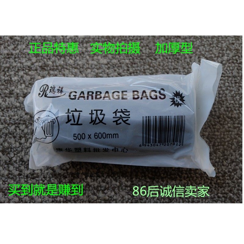 包邮中号黑色瑞祥加厚垃圾袋家用手提一次性平口式50 60一卷20只